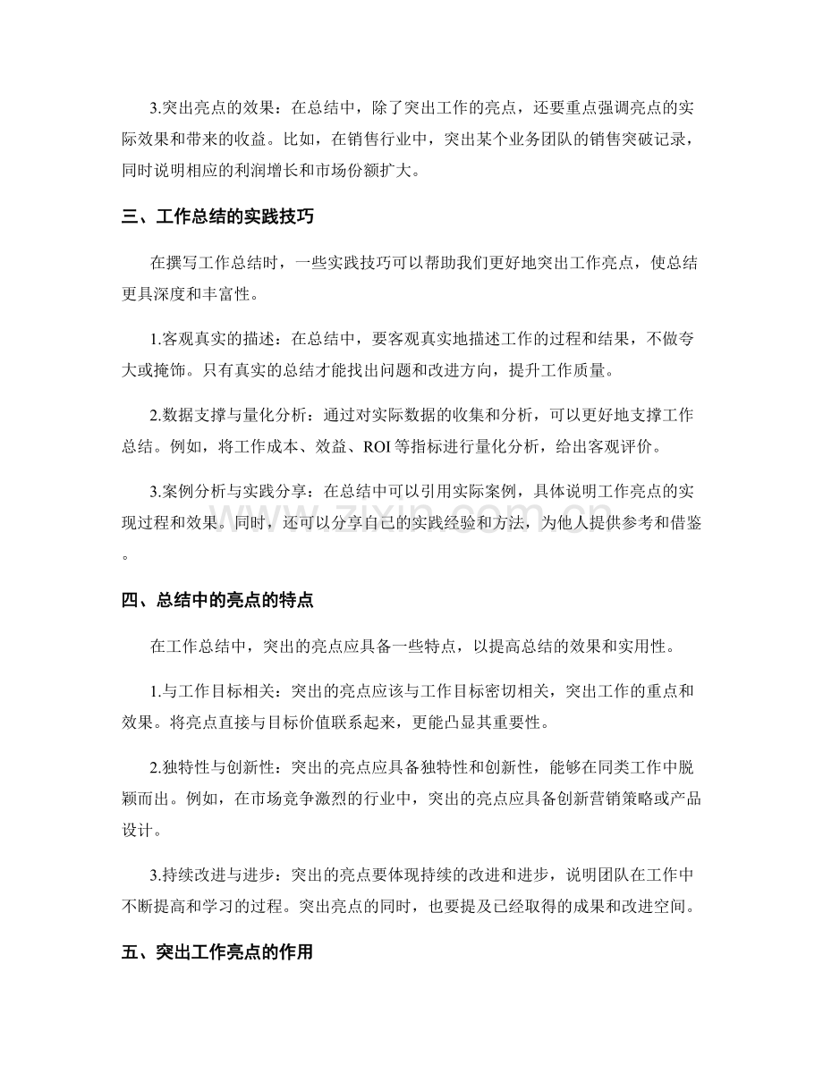 突出工作总结的三个重要亮点.docx_第2页