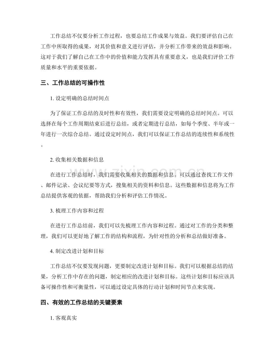 工作总结的逻辑展开与可操作性.docx_第2页