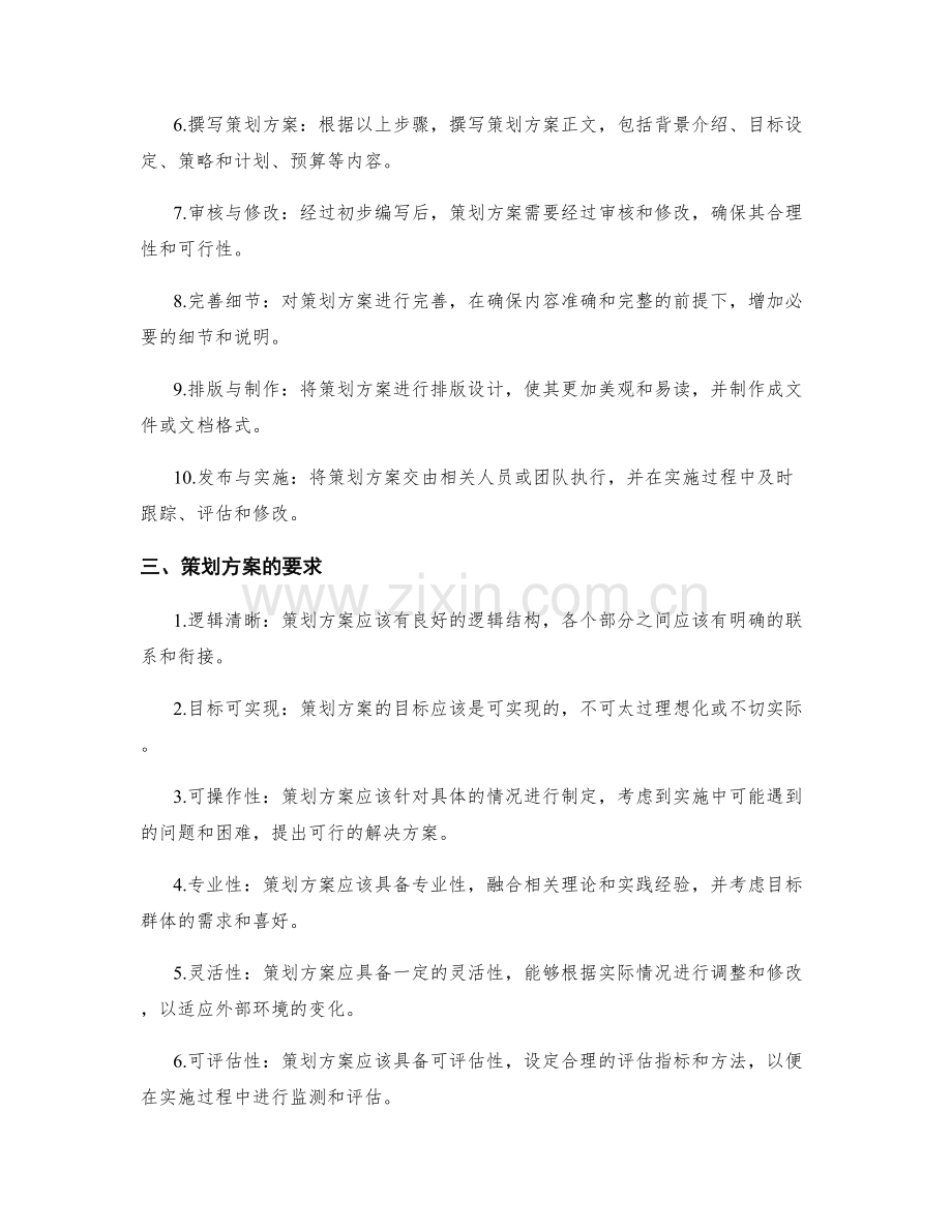 策划方案的编写流程与要求.docx_第2页