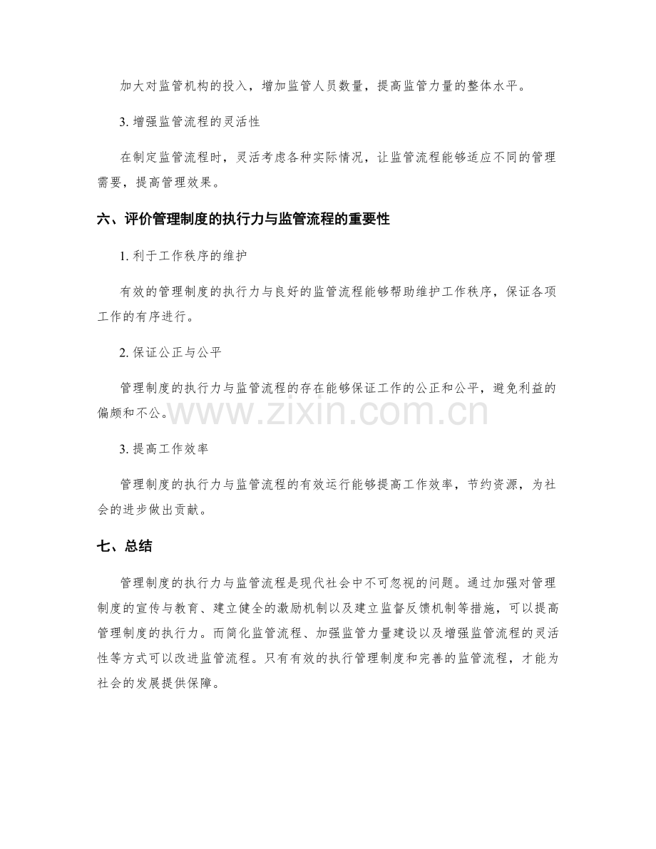 管理制度的执行力与监管流程.docx_第3页