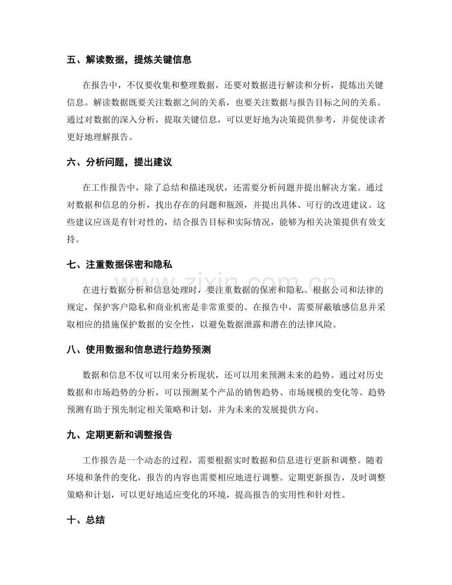 工作报告中的数据分析与信息处理技巧.docx_第2页