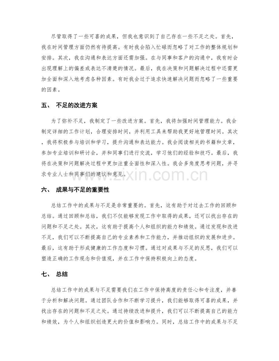 工作总结中的成果与不足反思.docx_第2页