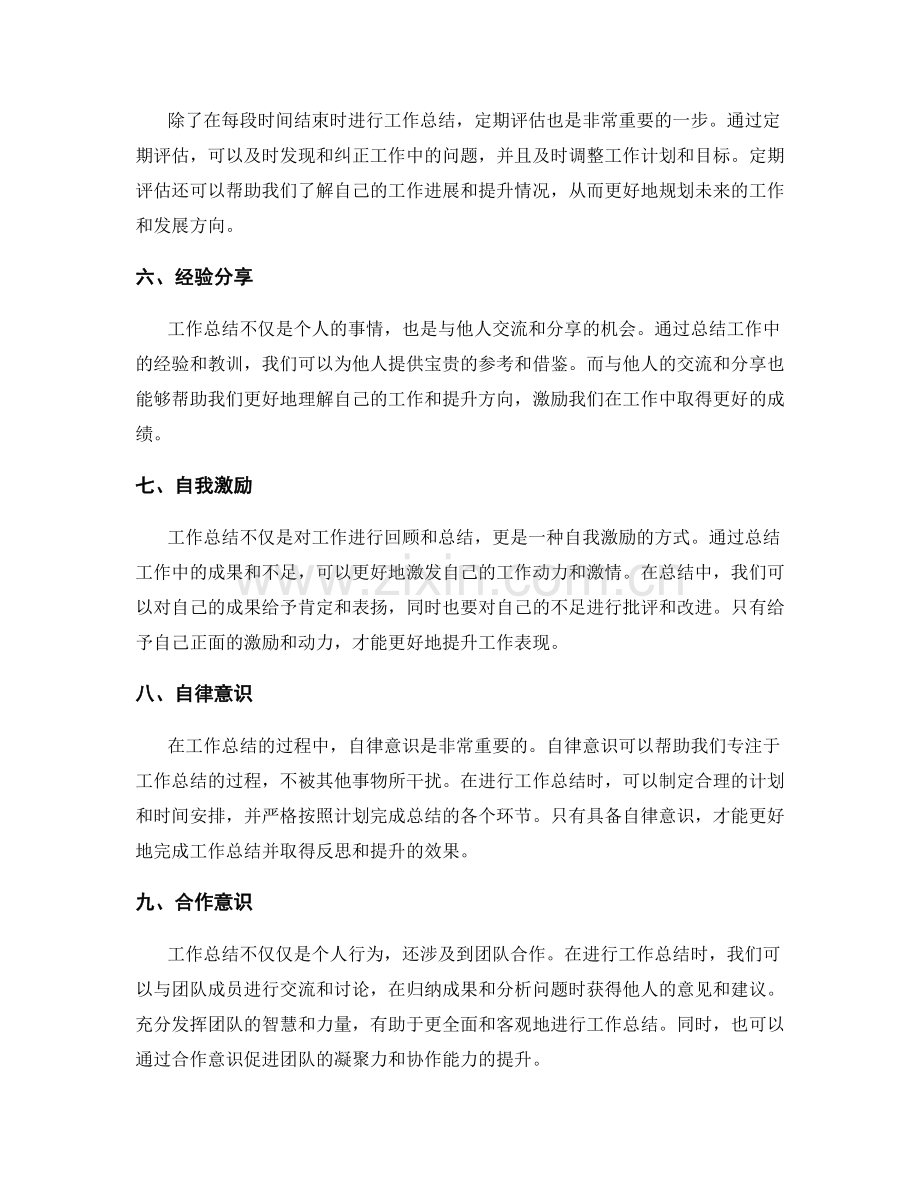 工作总结的成果归纳与反思提升.docx_第2页