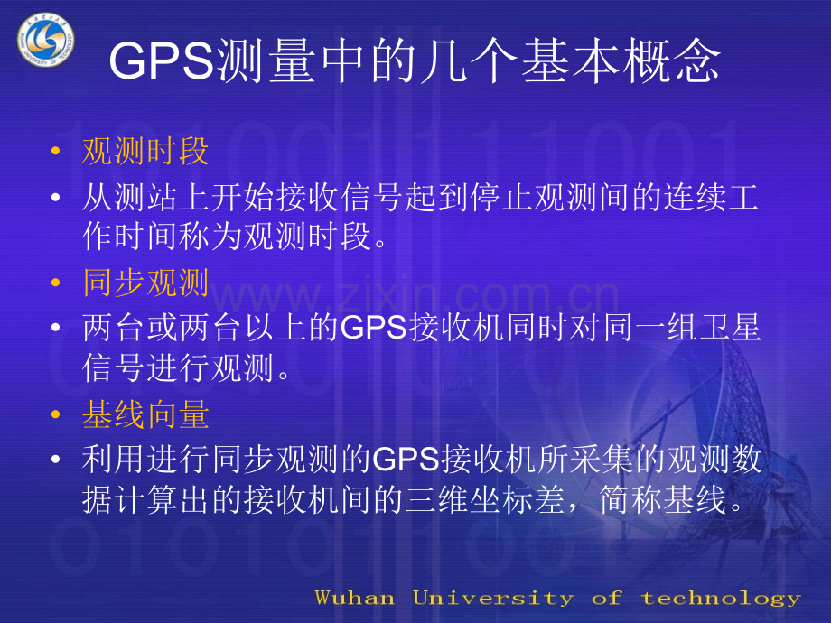 GPS测量技术与外业观测.pptx_第2页