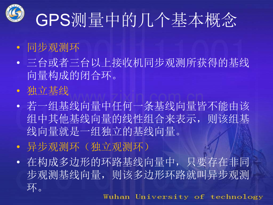 GPS测量技术与外业观测.pptx_第3页