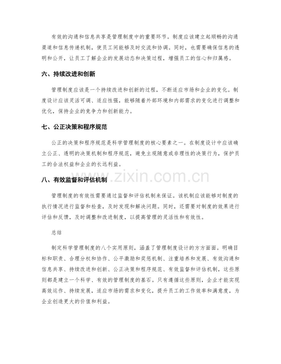 制定科学管理制度的八个实用原则.docx_第2页