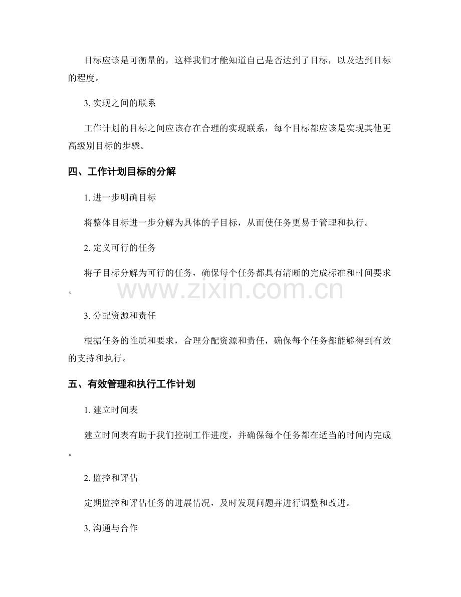 工作计划的目标及分解.docx_第2页