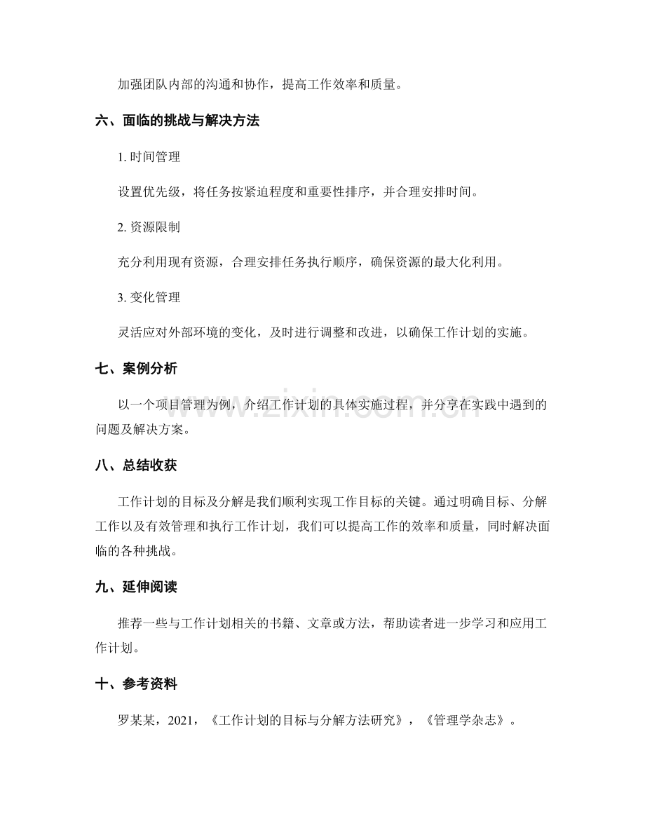 工作计划的目标及分解.docx_第3页