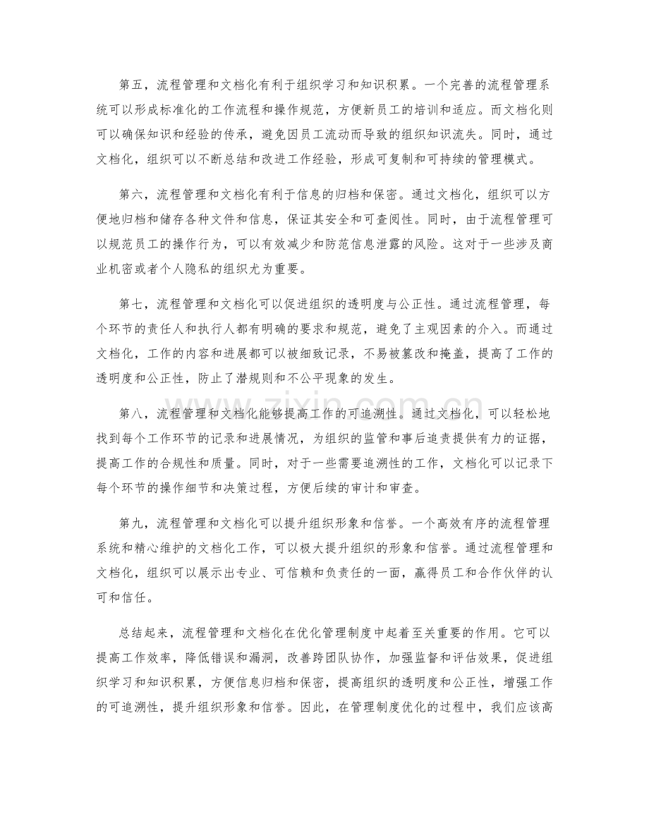 优化管理制度的流程管理和文档化.docx_第2页