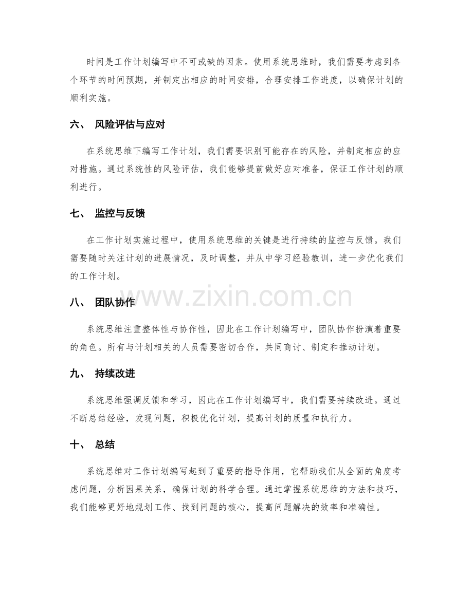 系统思维下的工作计划编写.docx_第2页