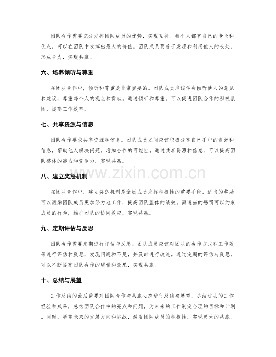 工作总结中的团队合作与共赢心态.docx_第2页