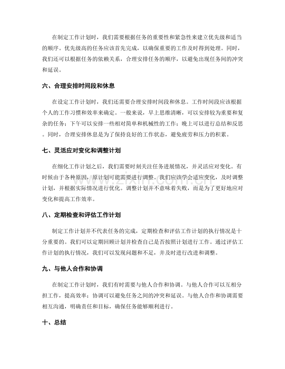 设定目标和时间节点的工作计划.docx_第2页