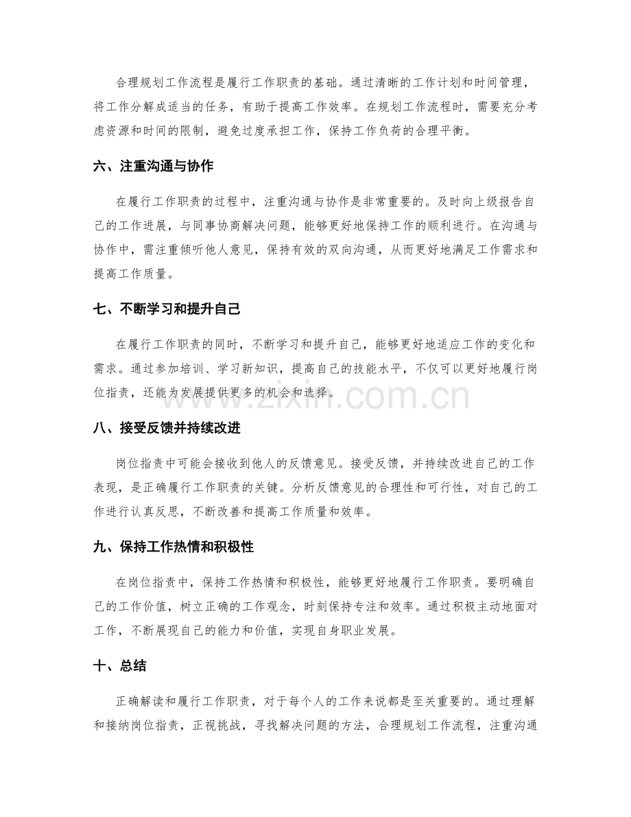 岗位职责中如何正确解读和履行工作职责.docx_第2页