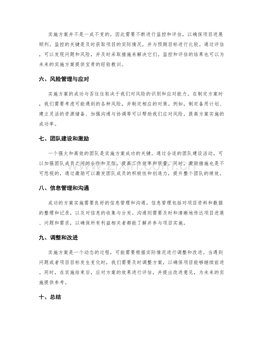 成功实施方案的任务分解与安排.docx_第2页