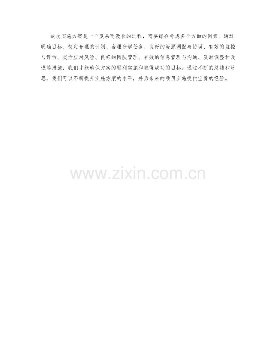 成功实施方案的任务分解与安排.docx_第3页