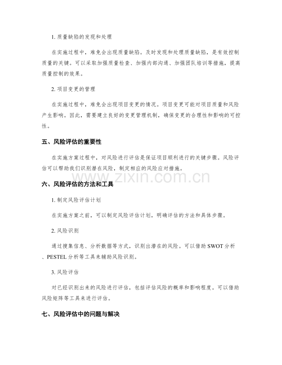 实施方案的质量控制和风险评估.docx_第2页