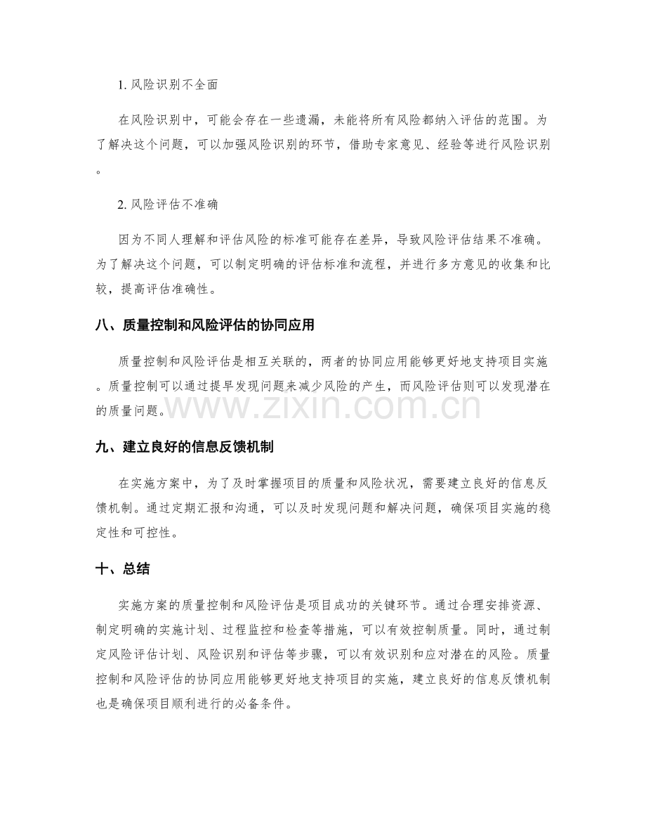 实施方案的质量控制和风险评估.docx_第3页