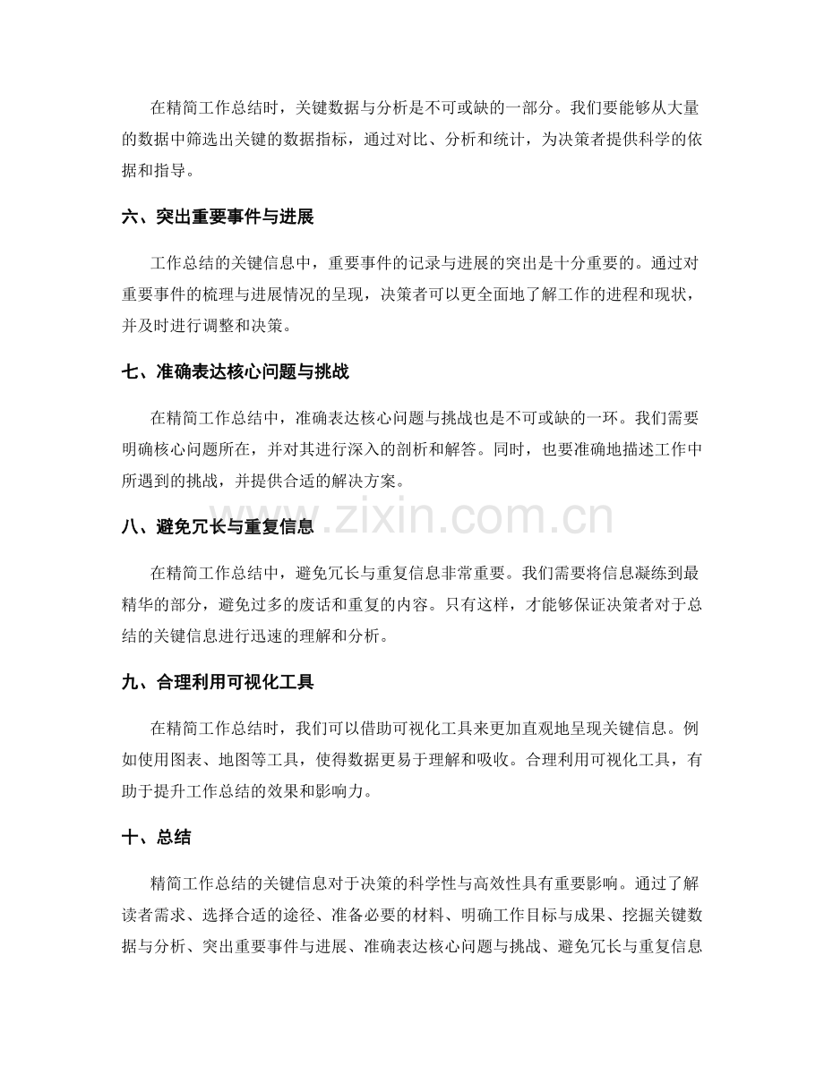 精简工作总结的关键信息.docx_第2页