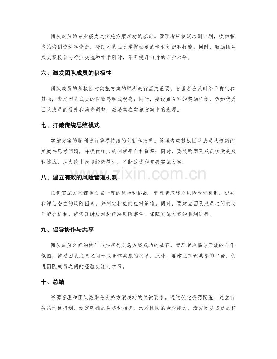 实施方案的资源管理与团队激励.docx_第2页