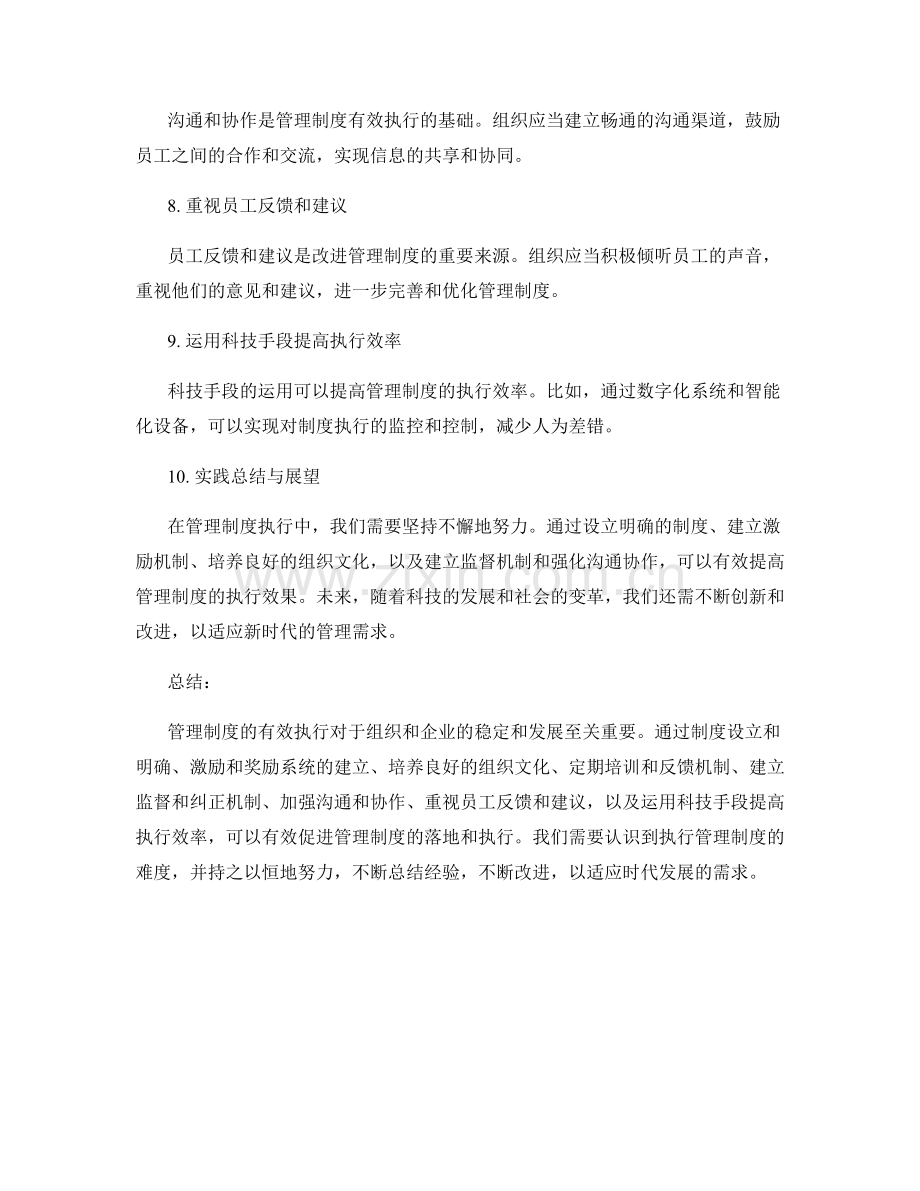 管理制度的有效执行.docx_第2页