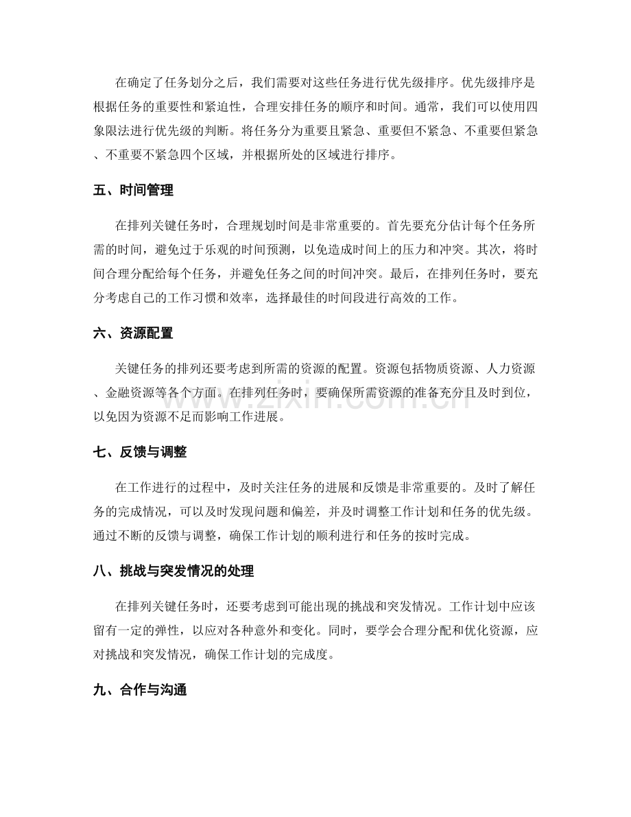 工作计划中的关键任务排列.docx_第2页