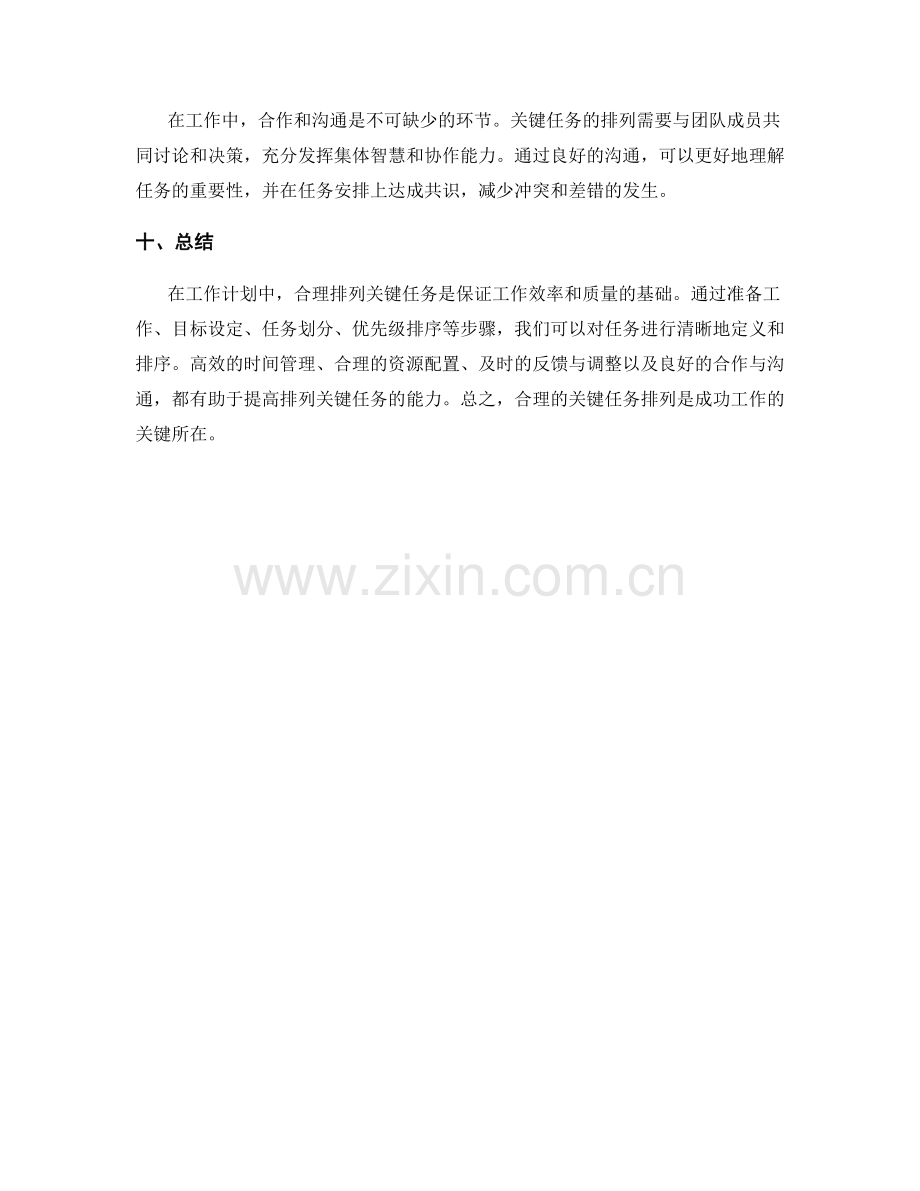 工作计划中的关键任务排列.docx_第3页