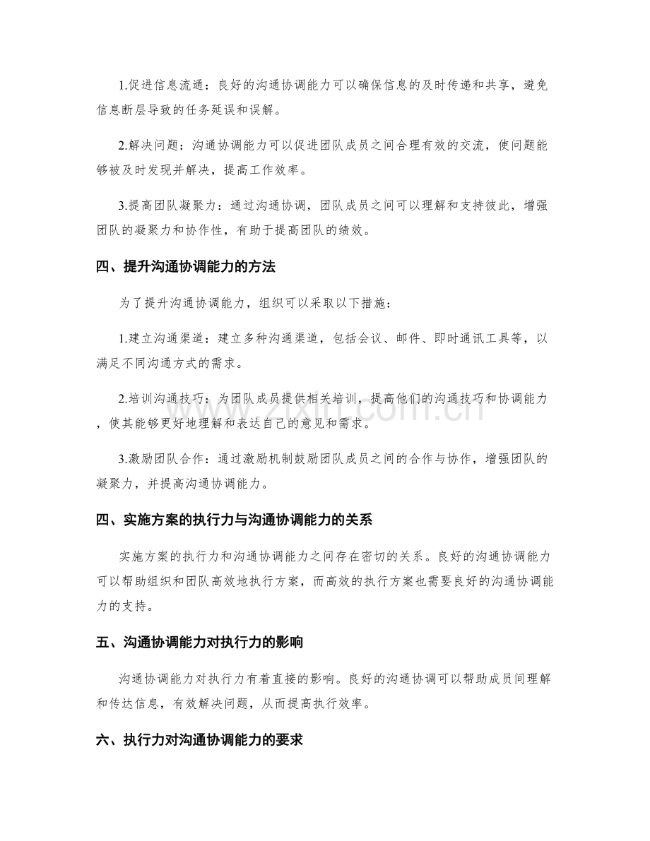 实施方案的执行力与沟通协调能力.docx_第2页