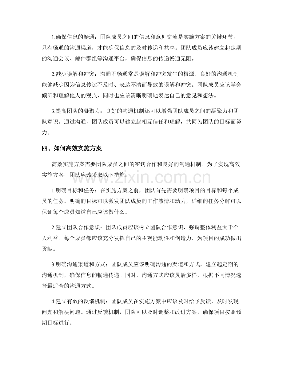 高效实施方案的团队协作和沟通机制.docx_第2页