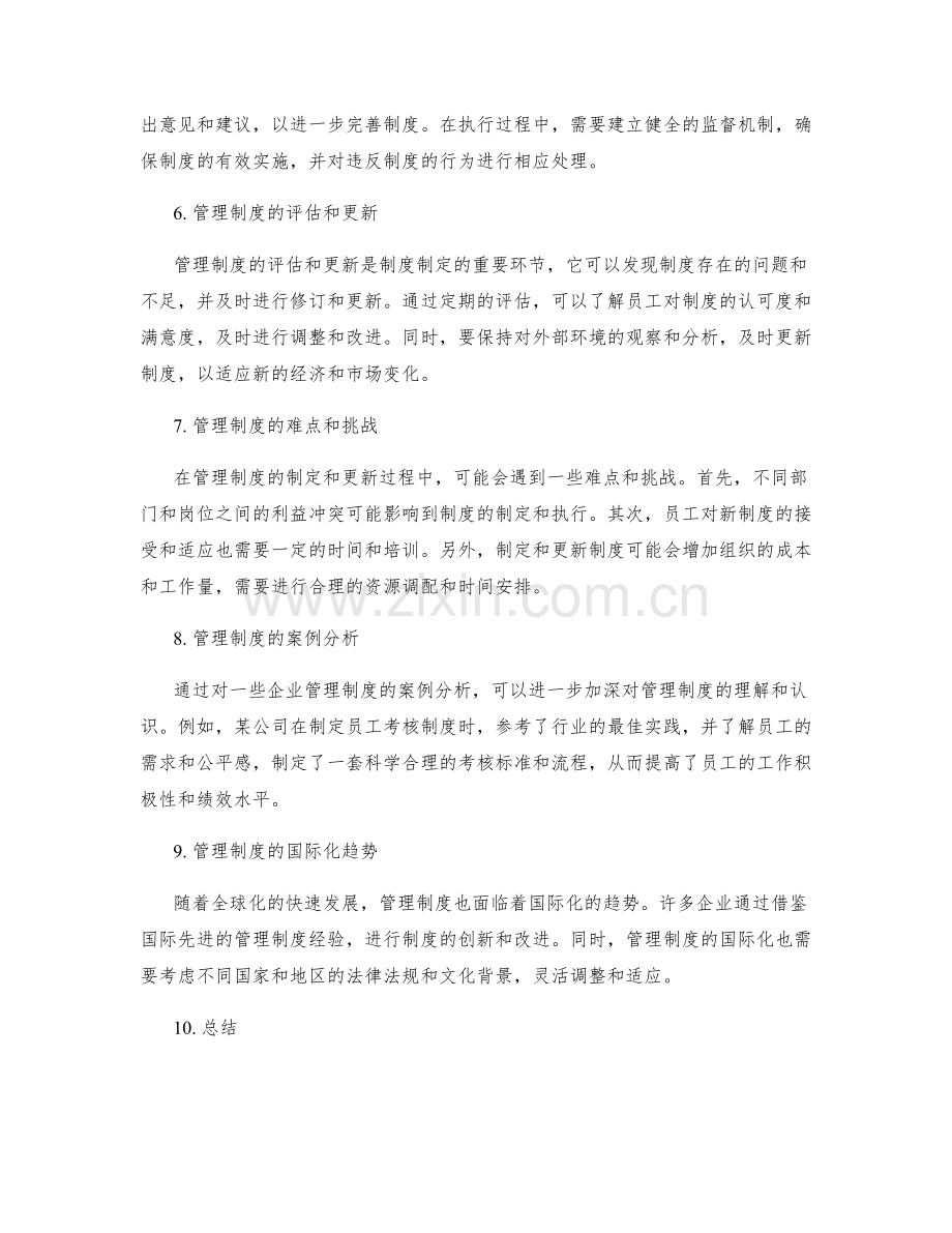 管理制度的制定和更新.docx_第2页