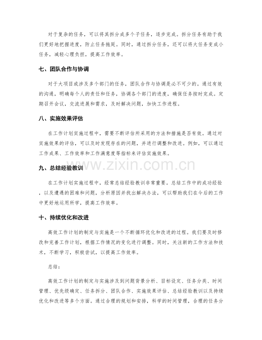 高效工作计划的制定与实施案例.docx_第2页