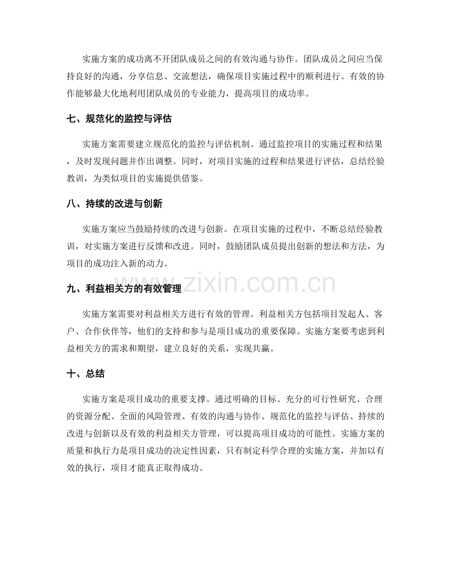 实施方案与项目成功的关联与策略.docx_第2页