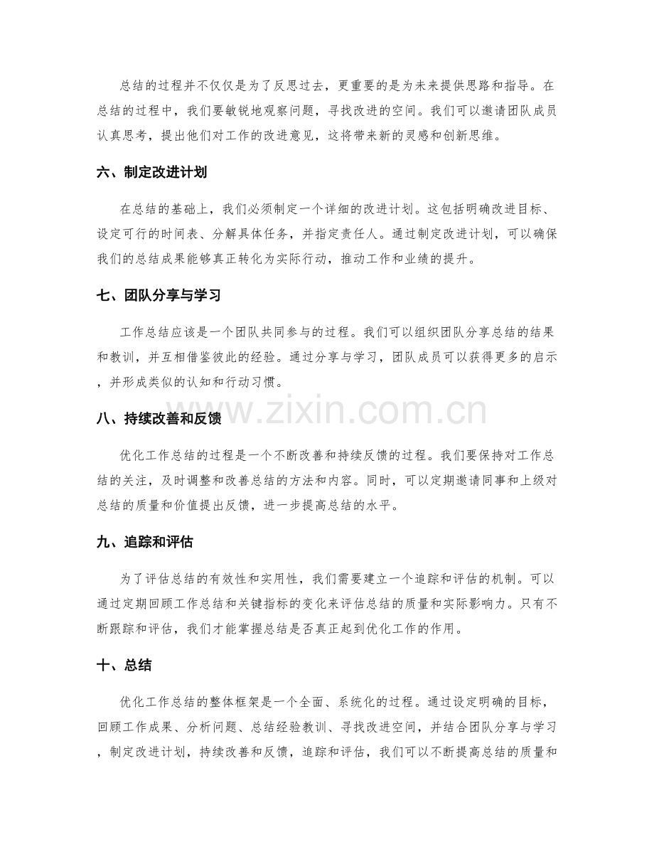 优化工作总结的整体框架.docx_第2页