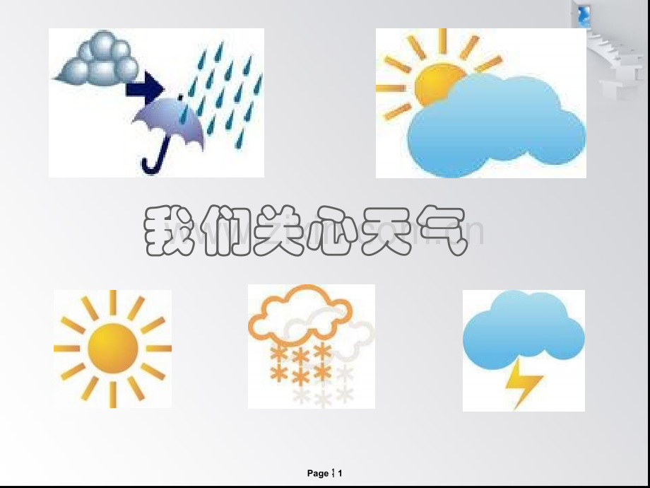 四年级科学上册.pptx_第1页