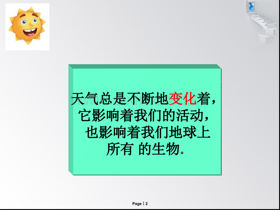 四年级科学上册.pptx_第2页