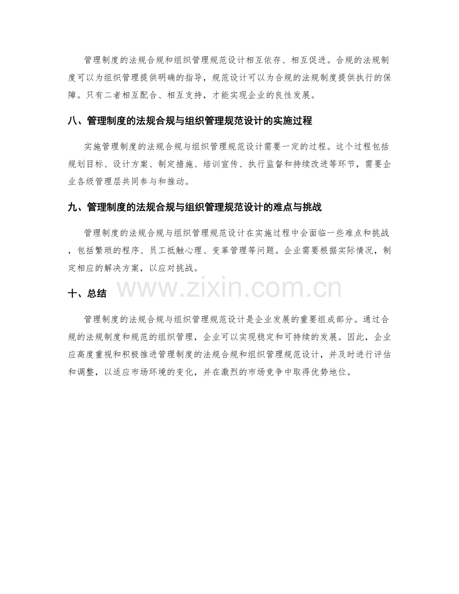 管理制度的法规合规与组织管理规范设计.docx_第3页