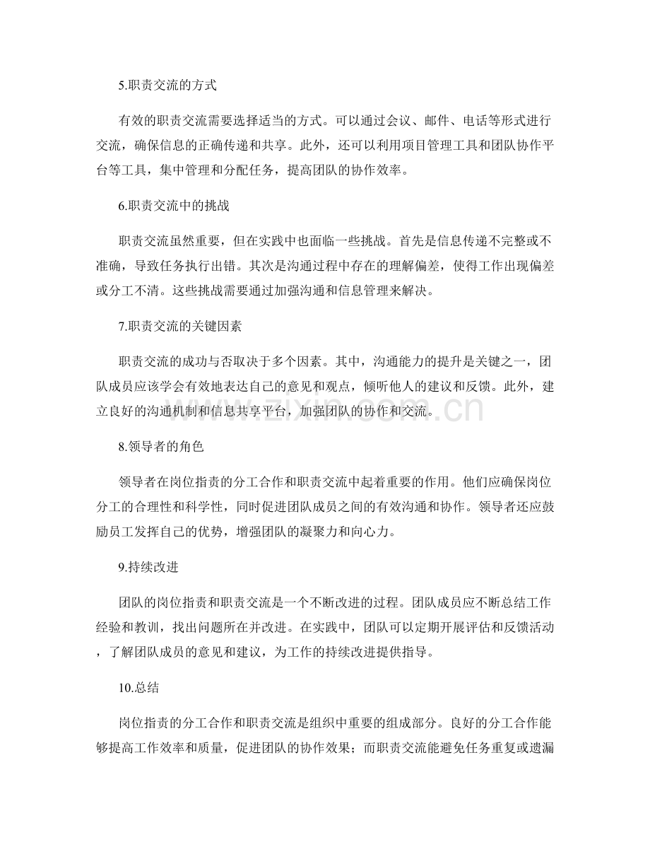 岗位职责的分工合作和职责交流.docx_第2页