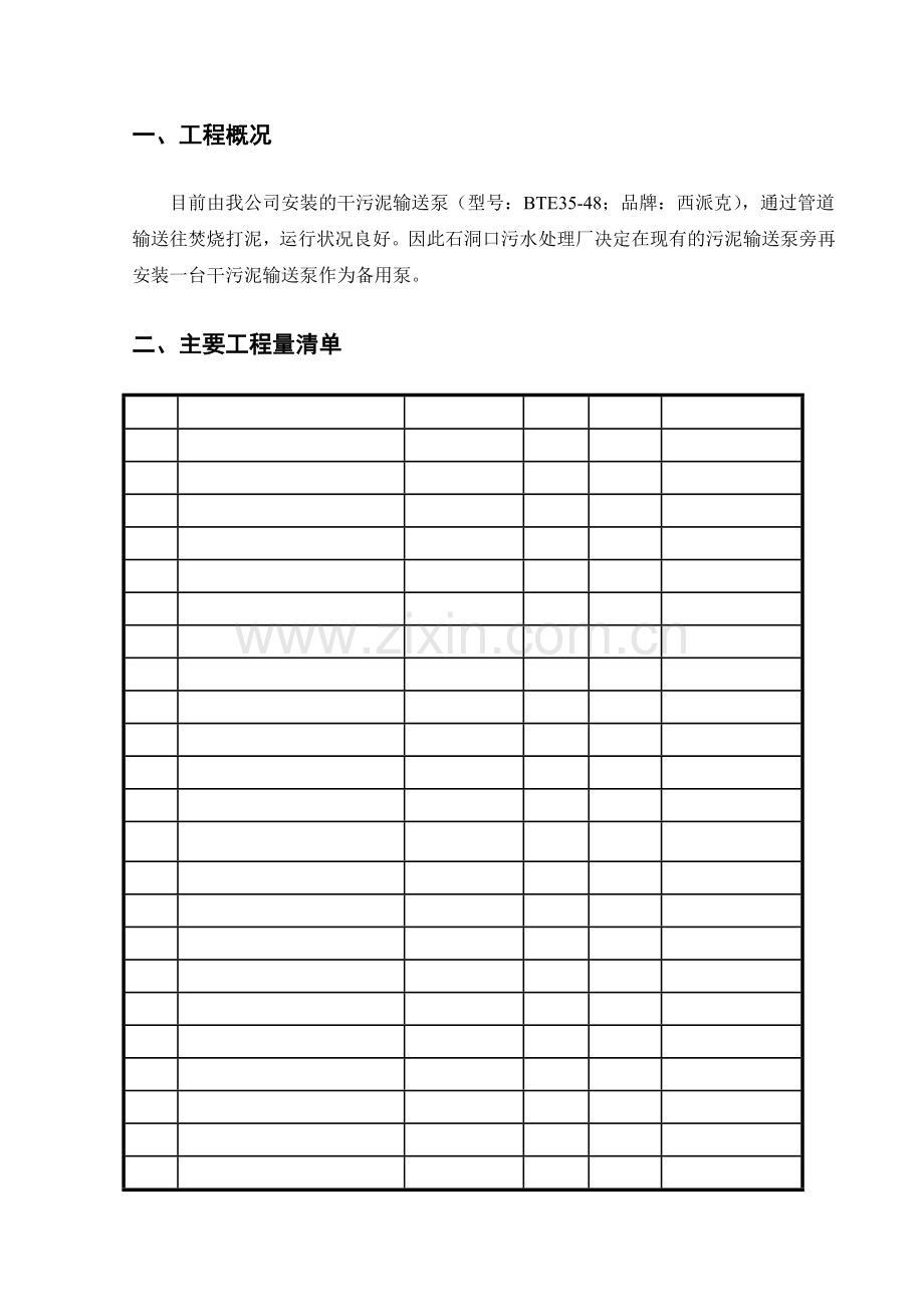 焚烧料仓新增污泥输送泵及管线施工方案25.docx_第2页