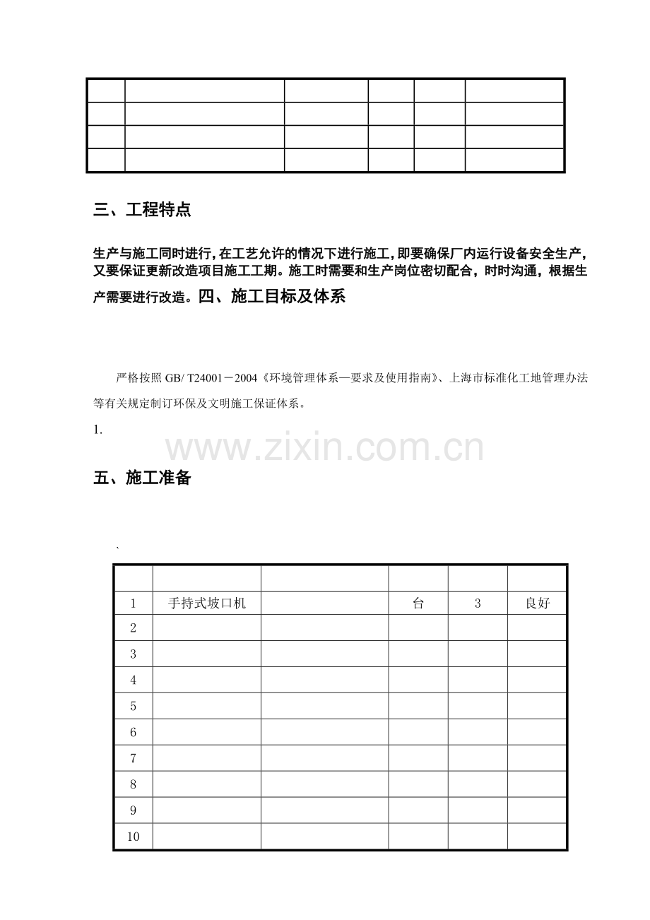 焚烧料仓新增污泥输送泵及管线施工方案25.docx_第3页