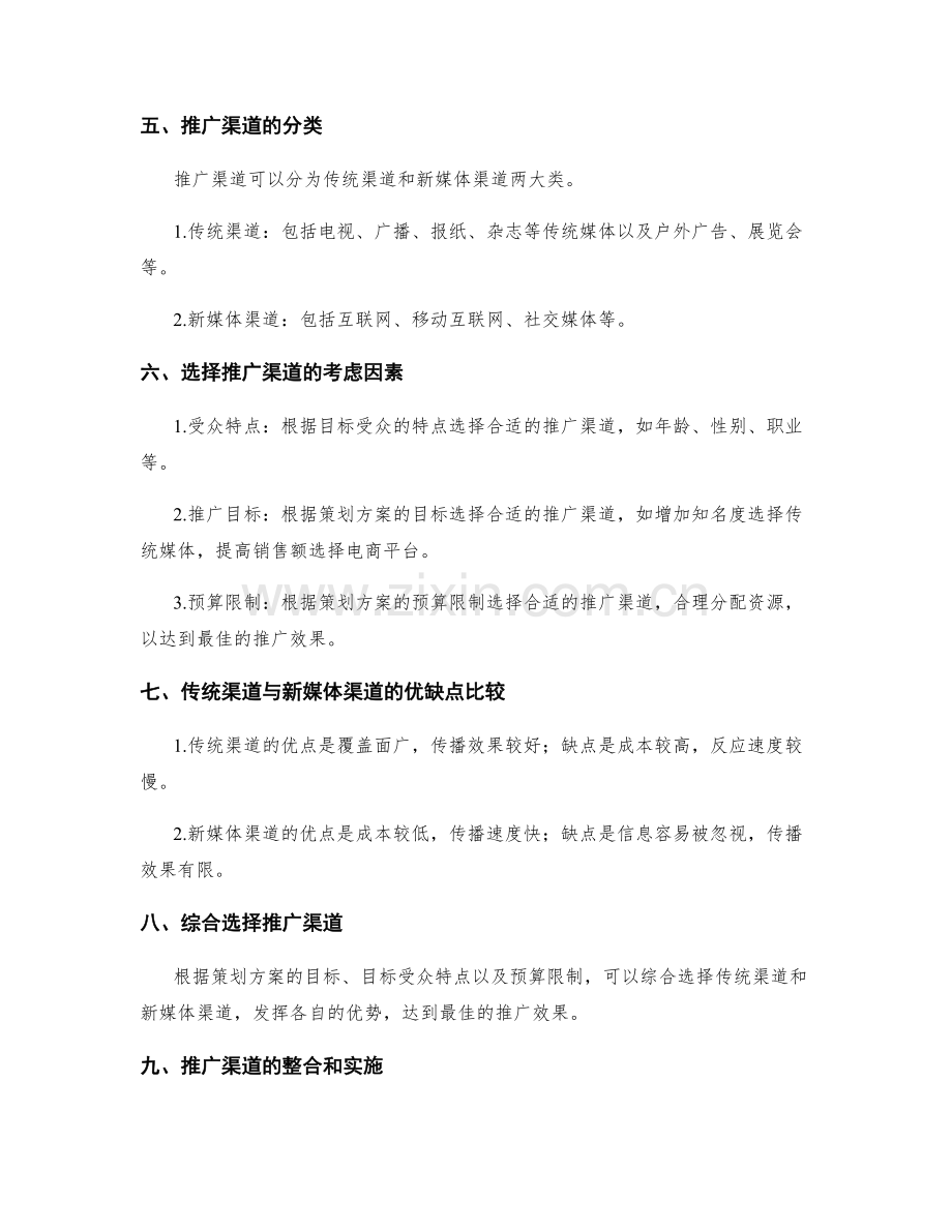 策划方案的目标定位和推广渠道.docx_第2页