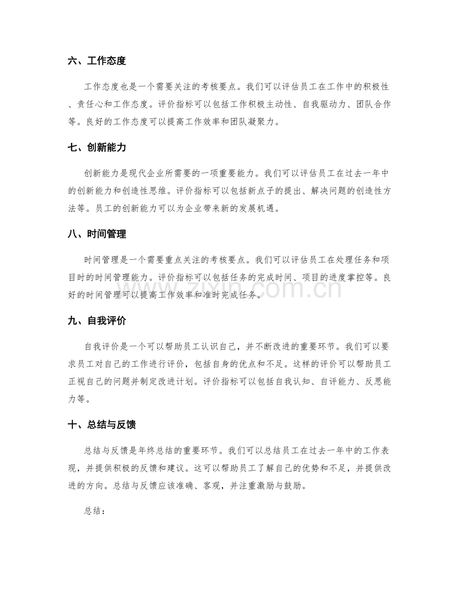 年终总结的关键考核要点与评价指标.docx_第2页