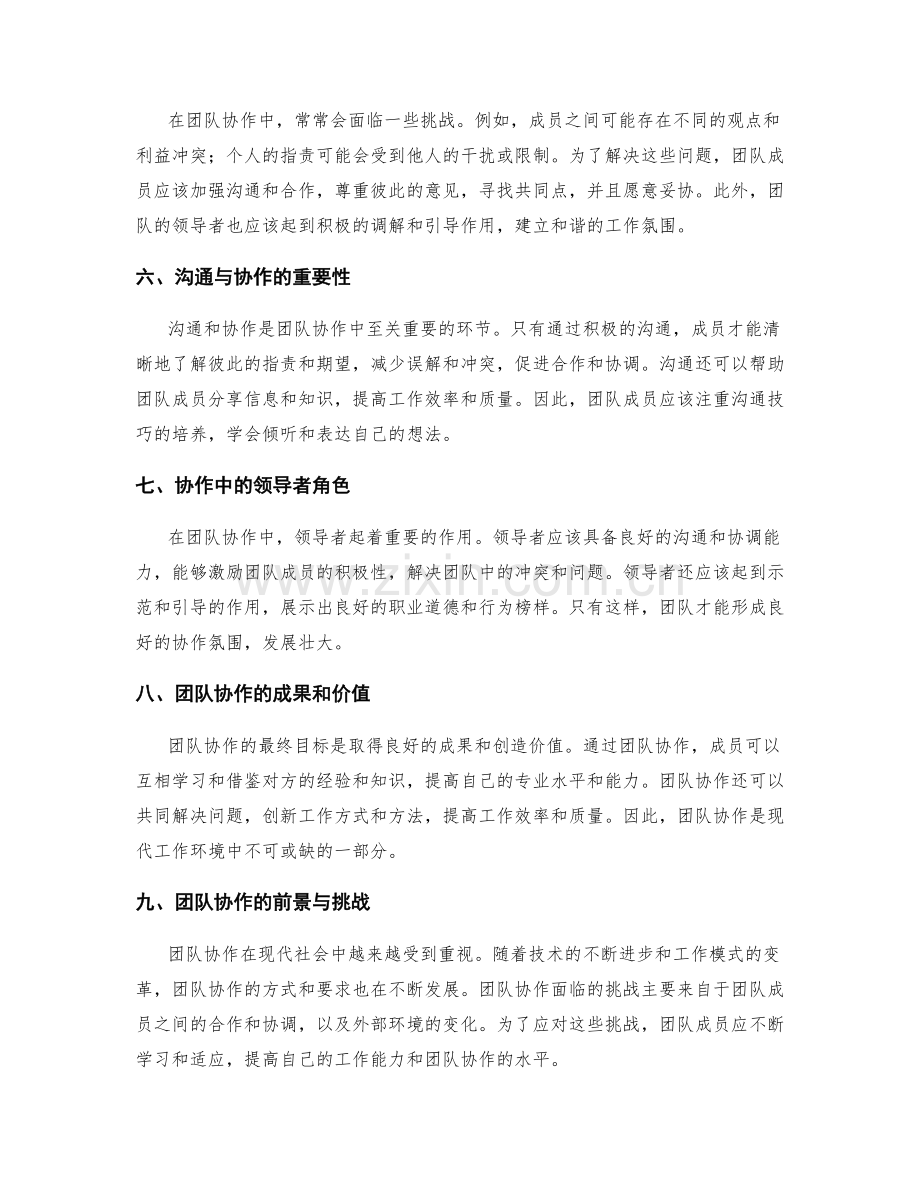 岗位职责与团队协作的衔接与平衡.docx_第2页