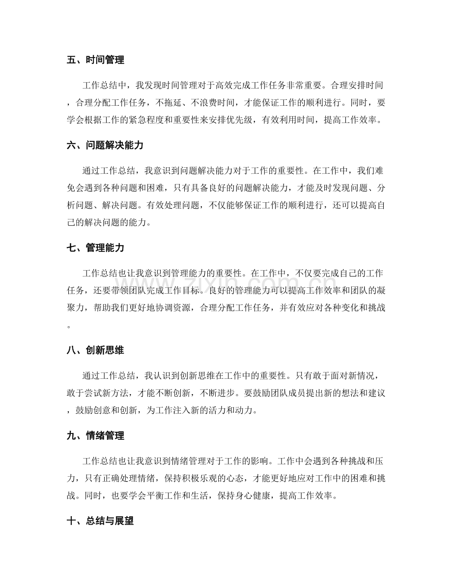 从工作总结中提炼出的经验与教训.docx_第2页