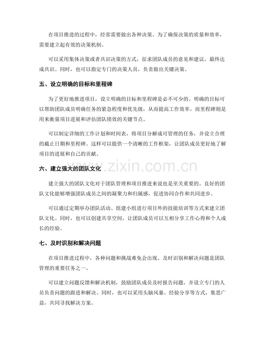 实施方案的团队管理与项目推进的协同合作技巧与方法.docx_第2页