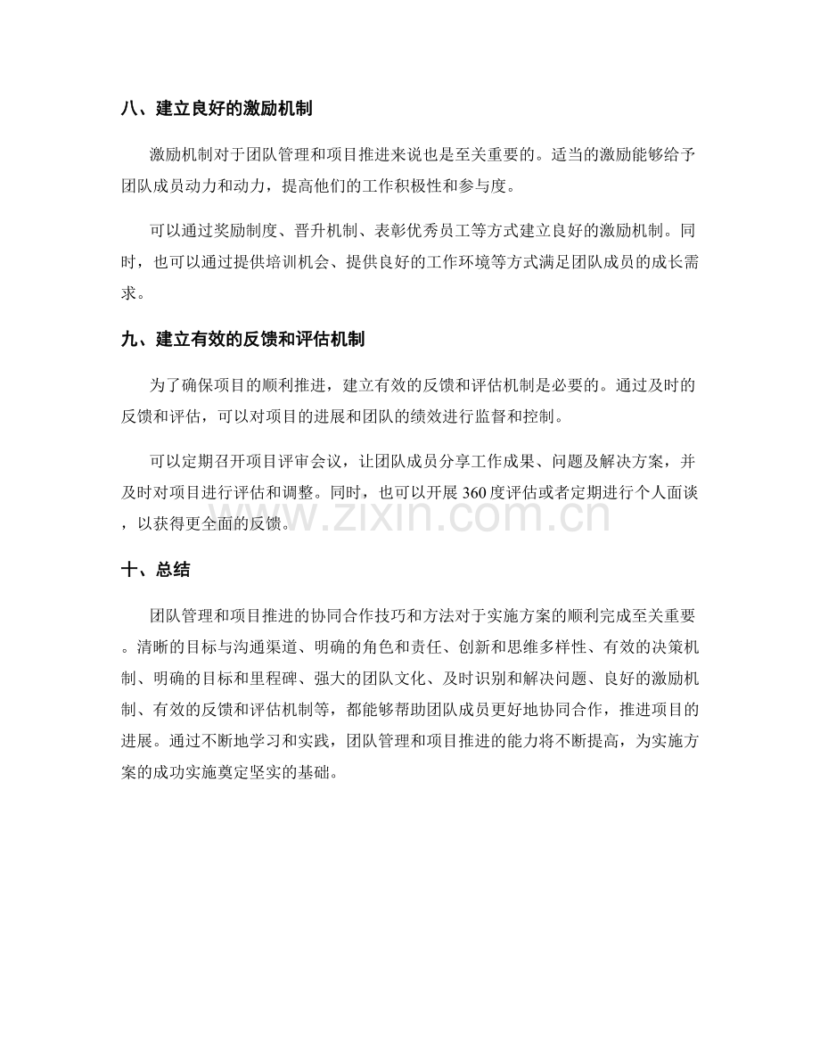 实施方案的团队管理与项目推进的协同合作技巧与方法.docx_第3页