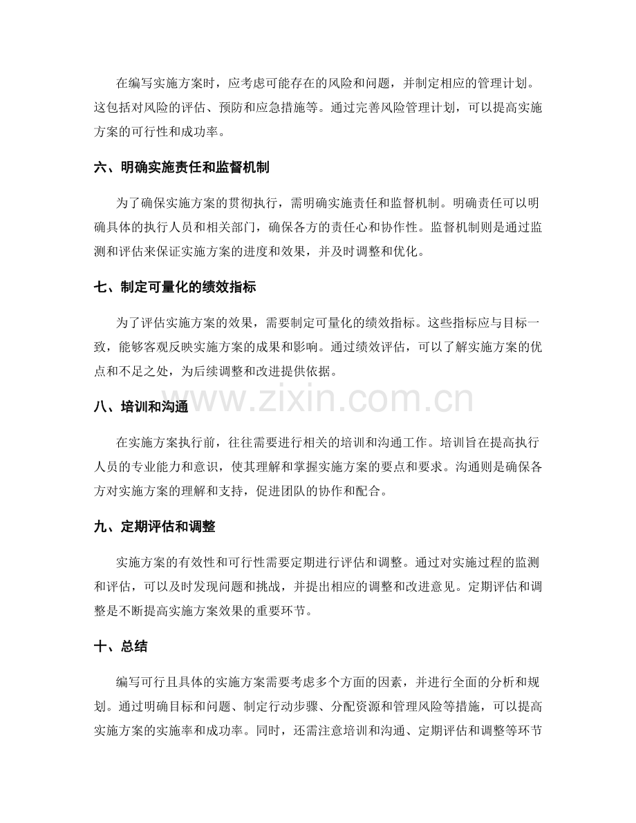 如何编写可行且具体的实施方案.docx_第2页