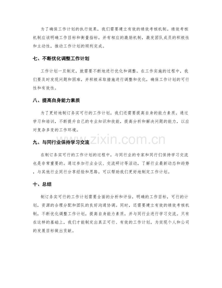 制订务实可行的工作计划.docx_第2页