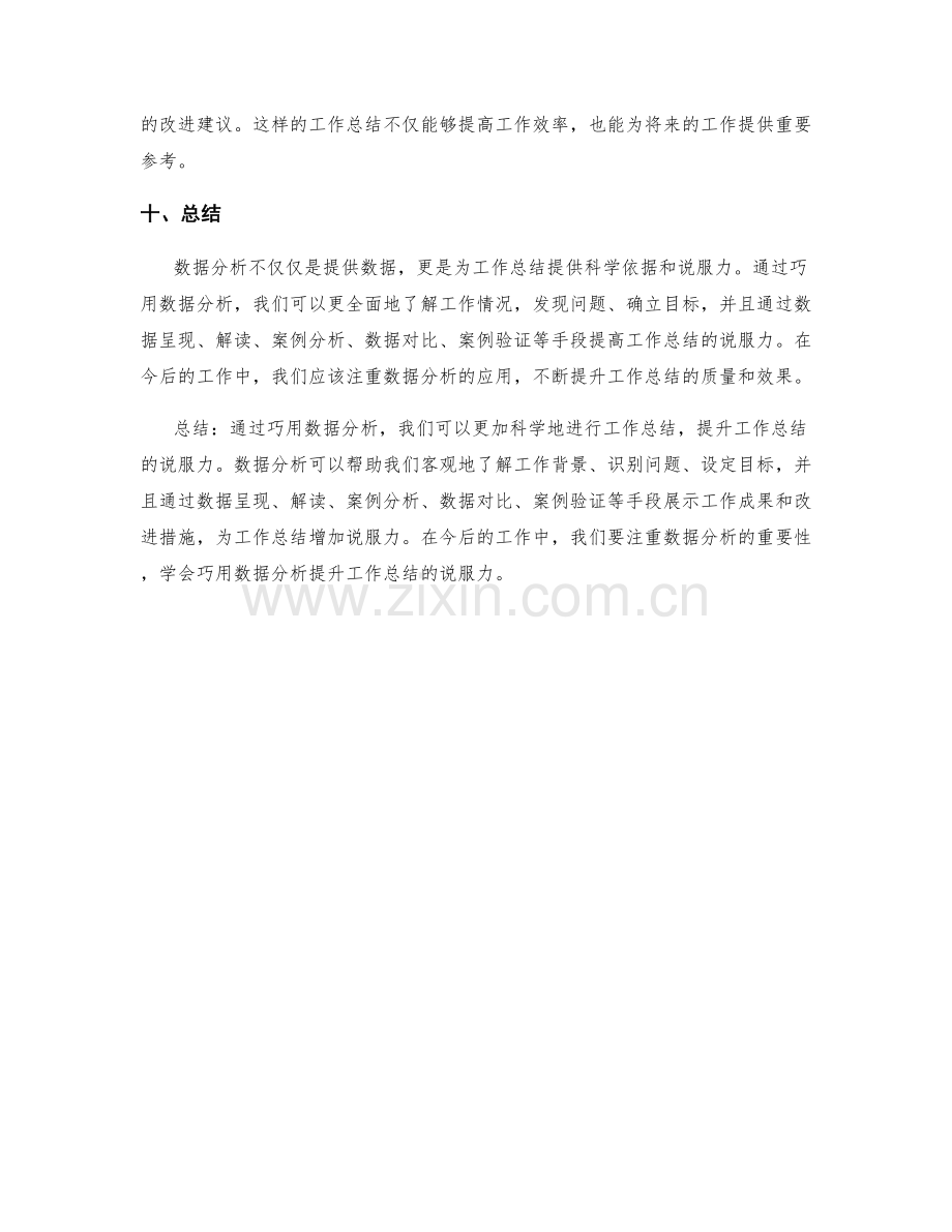 巧用数据分析提升工作总结的说服力.docx_第3页