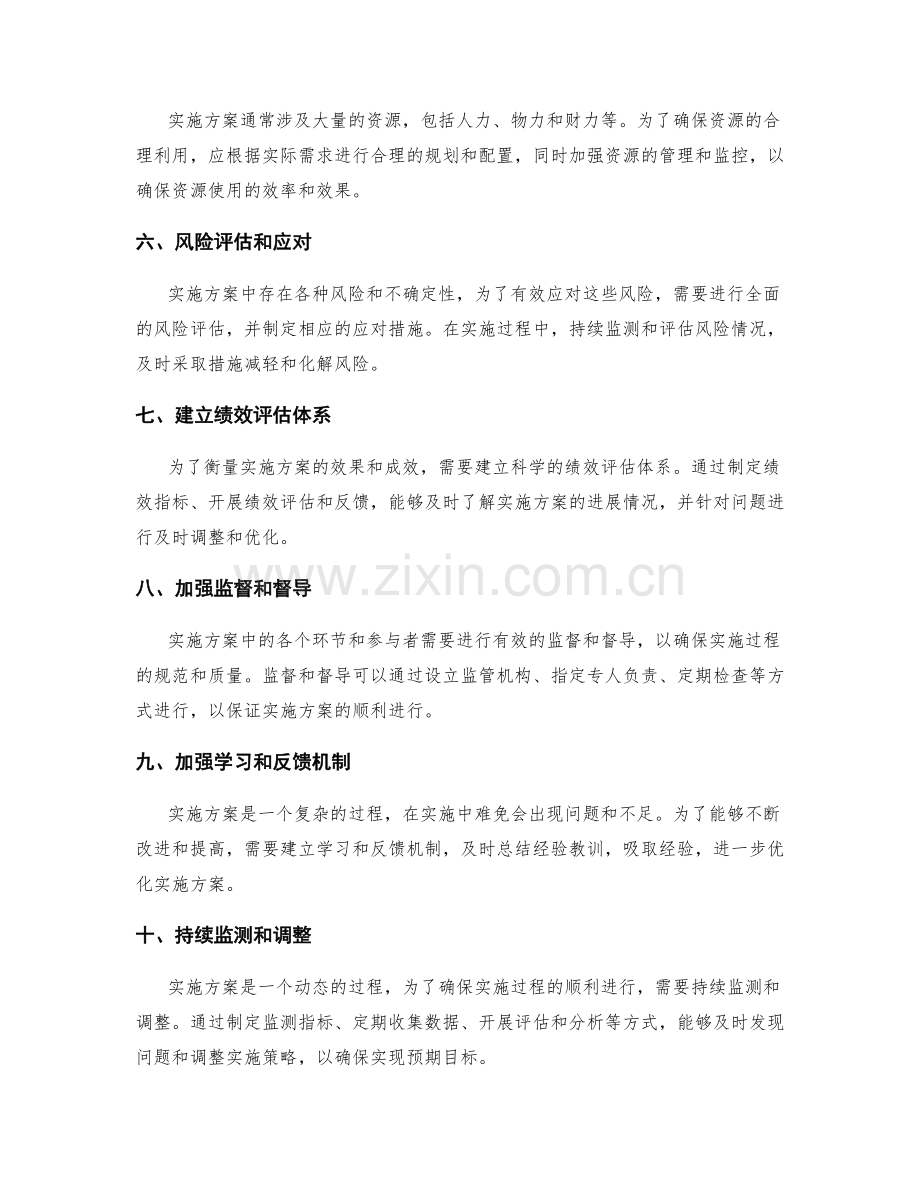 实施方案中的应对措施详解.docx_第2页