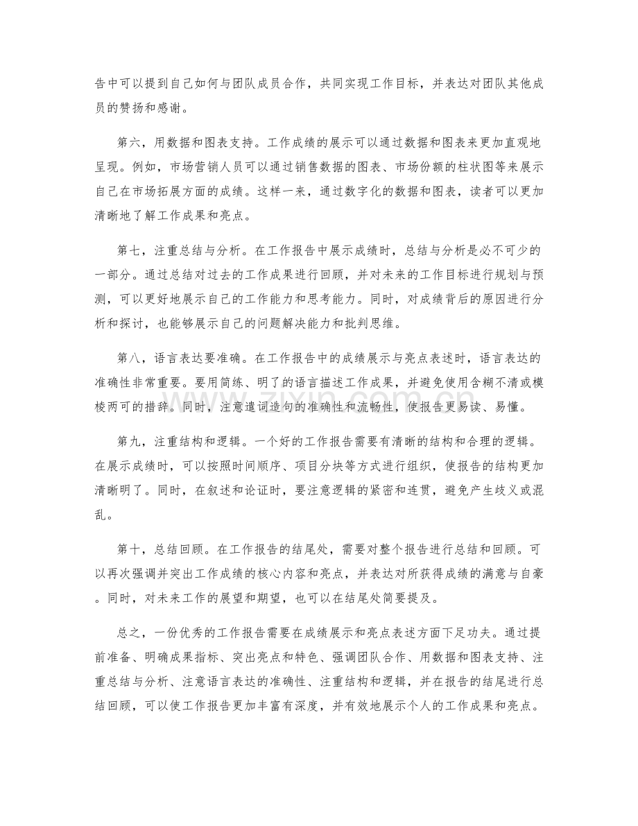 工作报告中的成绩展示与亮点表述.docx_第2页