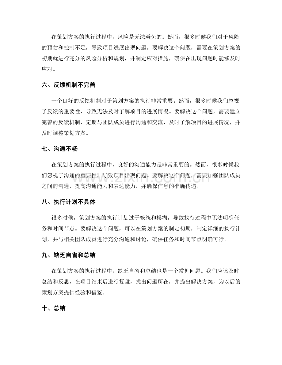 策划方案执行中的问题及解决方案.docx_第2页